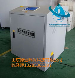 dy 新乡口腔门诊污水处理设备新闻增刊 山东德远环保科技